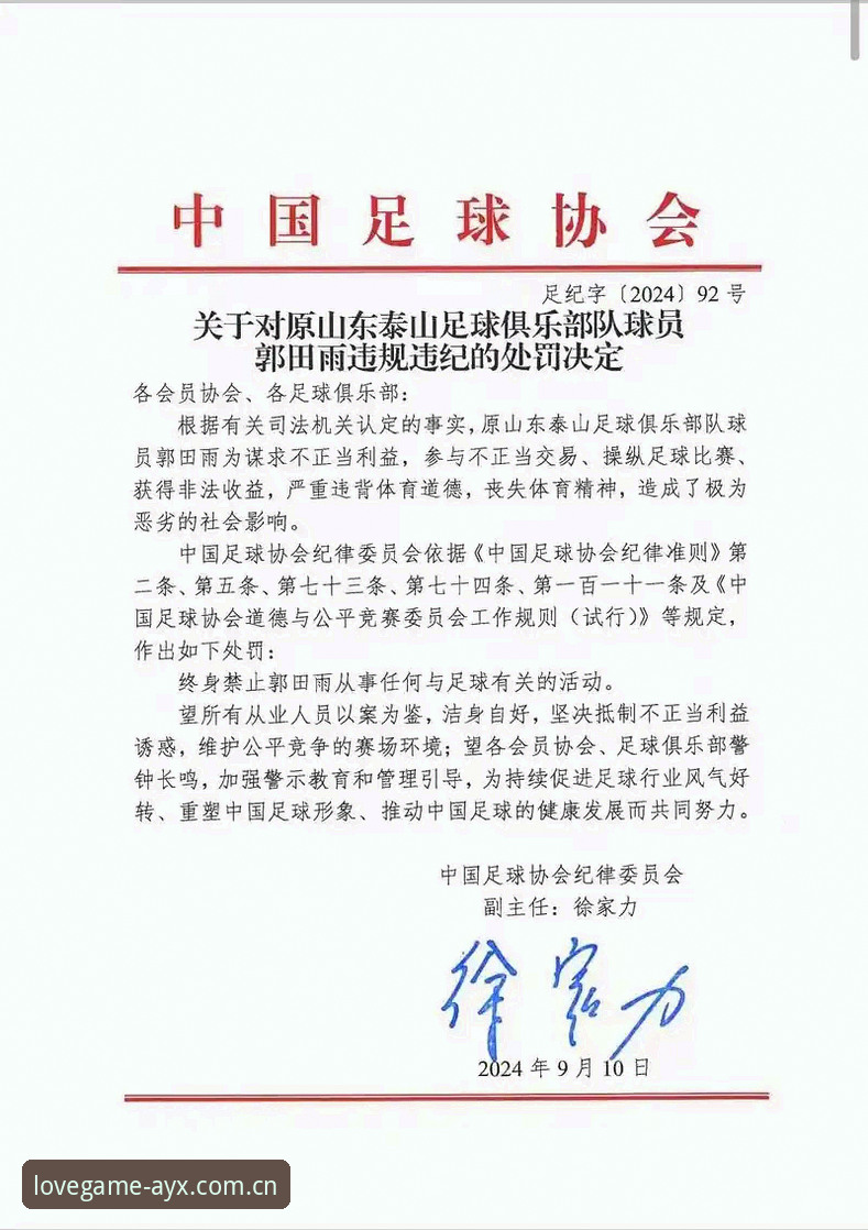 2026AYX手机版 中国足协第三批禁足名单最新动态:17人终身禁赛,48人遭重罚,行业大洗牌引发关注