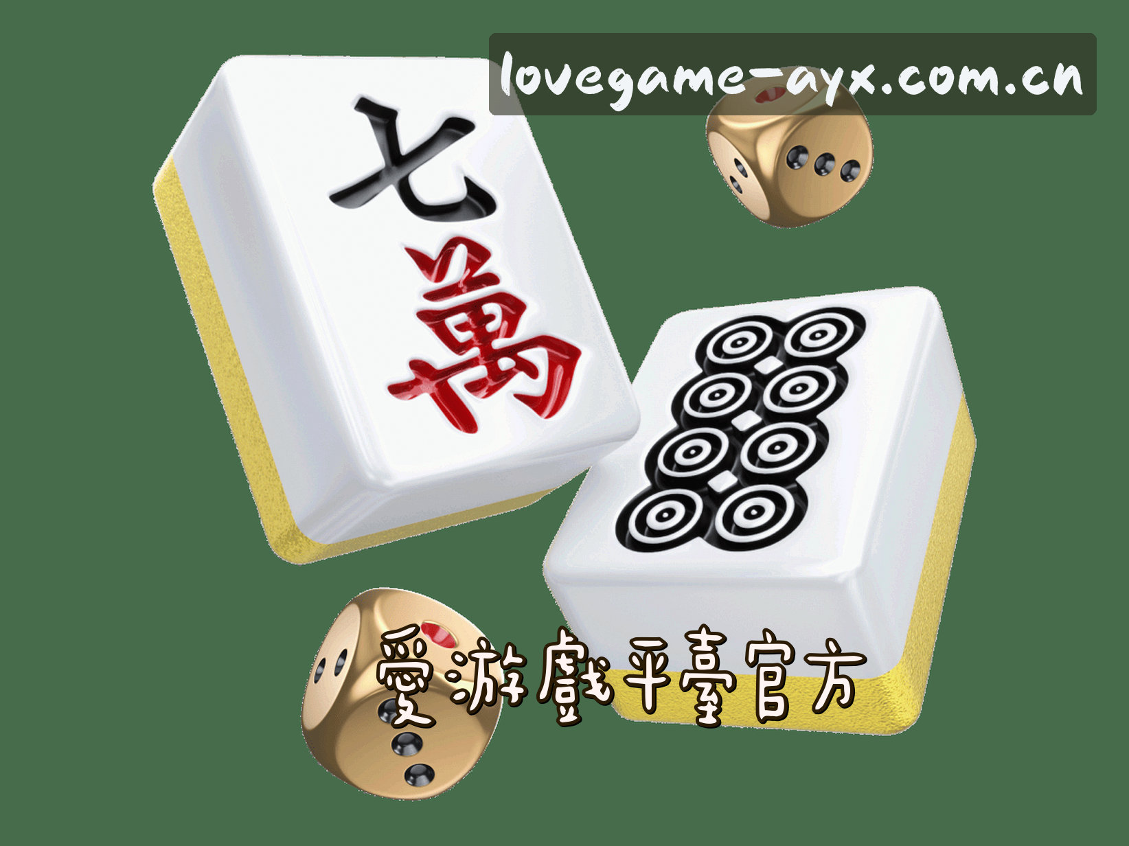信誉保证